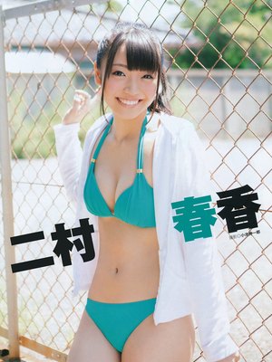 Haruka Futamura
